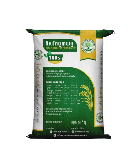 ជីសរីរាង្គបាយអូរសម្រាប់ដំណាំស្រូវ
