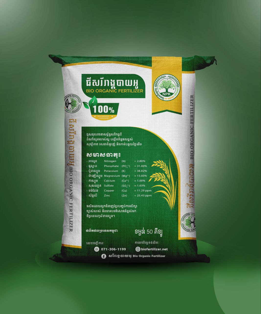 របៀបប្រើប្រាស់ជីកំប៉ុសធម្មជាតិឱ្យមានប្រសិទ្ធភាពខ្ពស់បំផុត